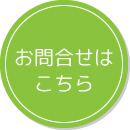 会員のお申込みはこちら